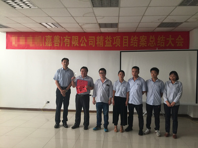 浙江某外資水泵企業(yè)精益項目總結會 文化經紀人服務助力管理升級